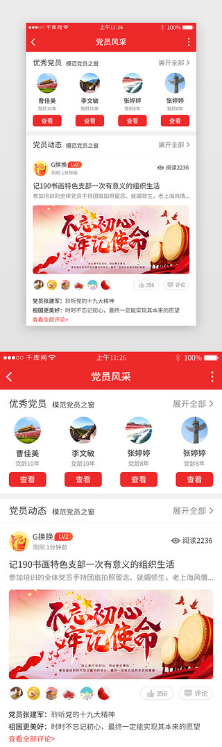 动态红UI设计素材_红色系党建app详情页
