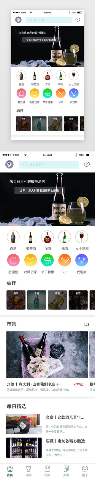 纯色简约美酒app主界面