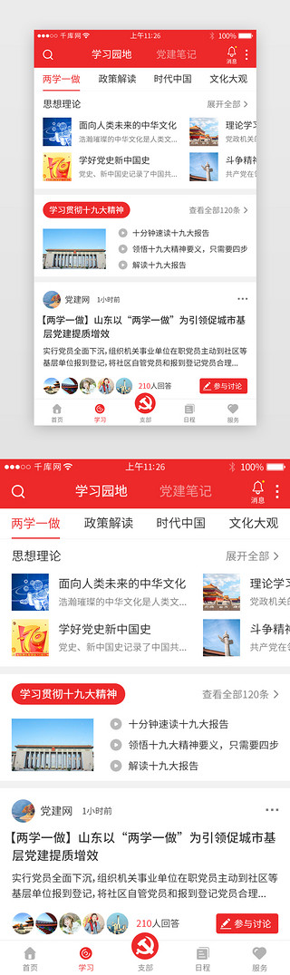 政府appUI设计素材_红色系党建app详情页
