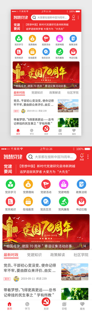 红色系党建app主界面