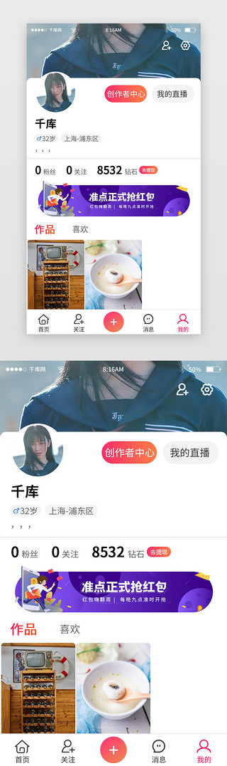 直播中心UI设计素材_纯色简约短视频app个人中心