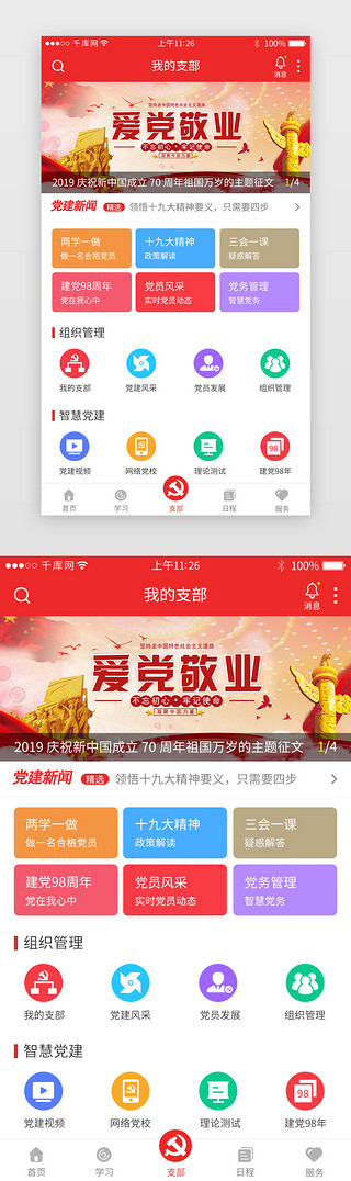 政治UI设计素材_红色系党建app主界面