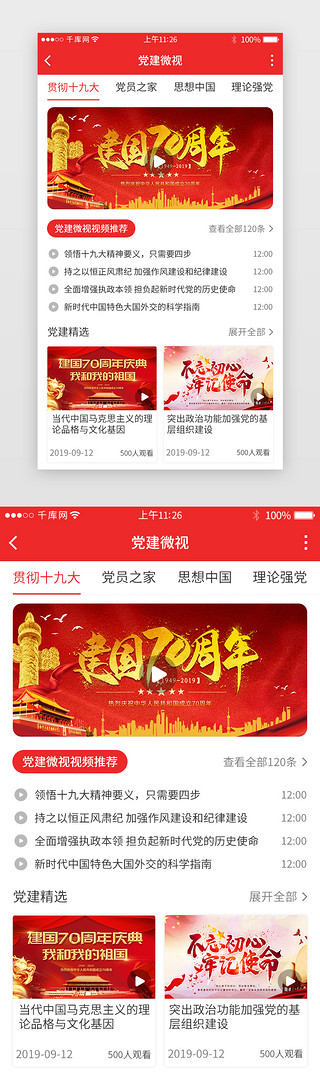 视UI设计素材_红色系党建app详情页
