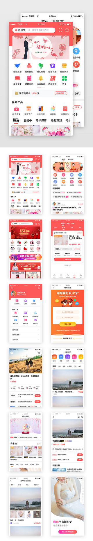 婚庆模板UI设计素材_红色简约婚庆商城app套图