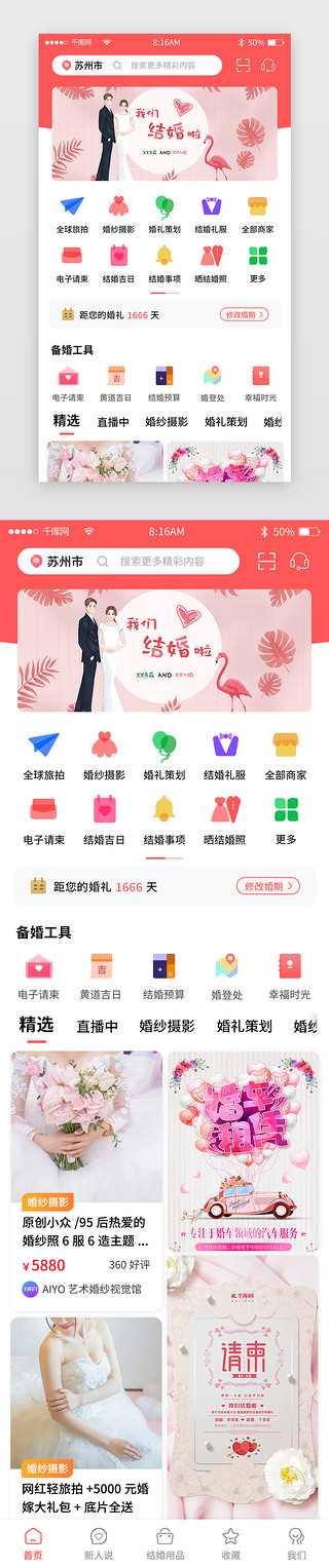 红色简约婚庆商城app主界面