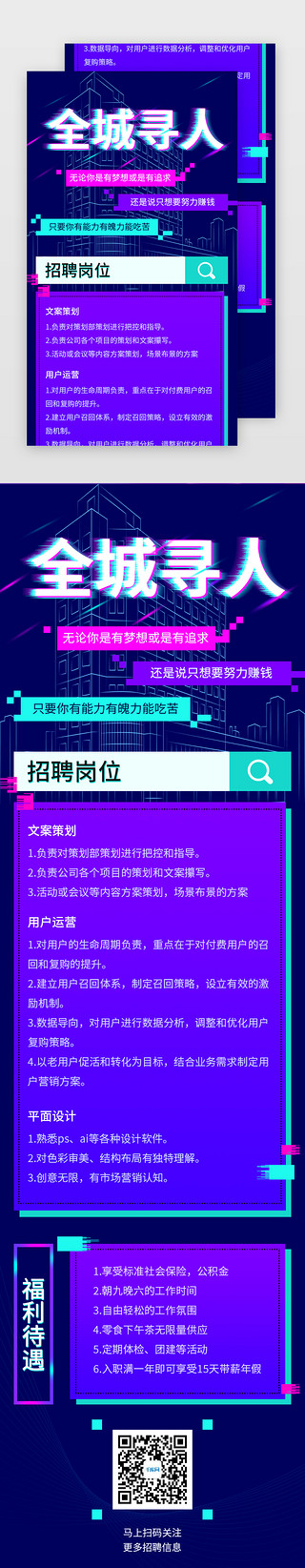 个性海报UI设计素材_企业公司招聘H5