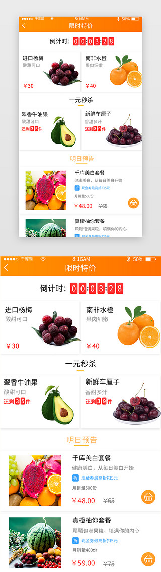 每天特价UI设计素材_简约特价水果详情页