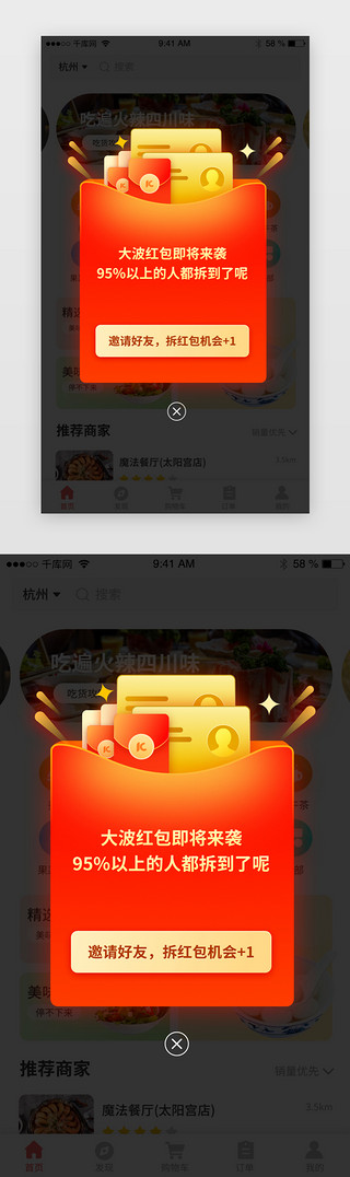 红包弹窗UI设计素材_时尚活动红包弹窗app界面