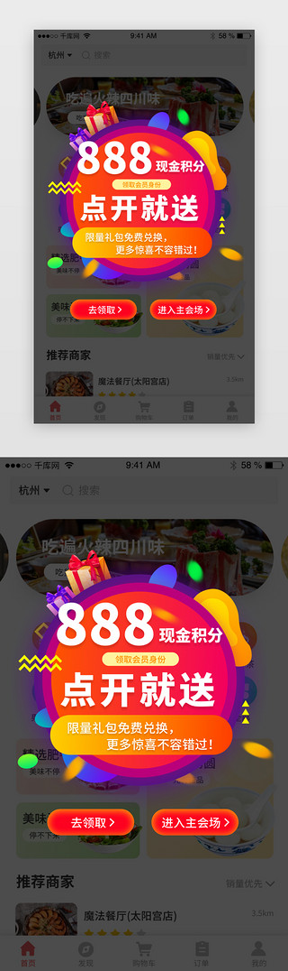 app礼包UI设计素材_店庆活动通知弹窗app界面