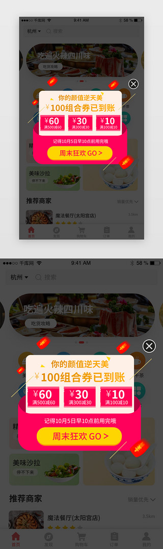 时尚女包UI设计素材_时尚优惠券红包弹窗app界面