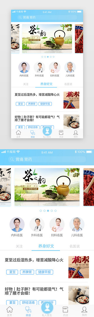 医疗app套图UI设计素材_蓝色医疗APP商城社交产品页面