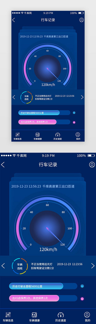 冬季行车UI设计素材_深色系科技感行车记录手机APP界面