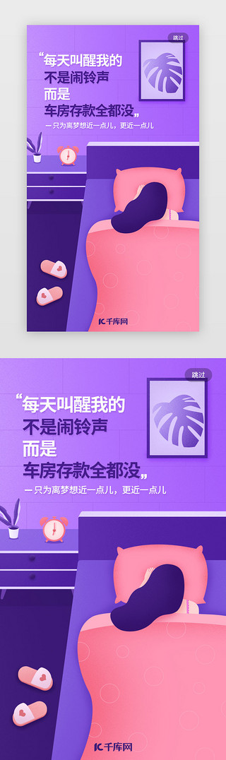 开屏转场UI设计素材_职场生活闪屏启动页引导页闪屏