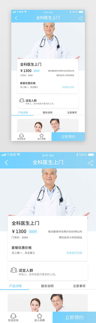 产品模板UI设计素材_蓝色医疗APP产品详情页面医生上门