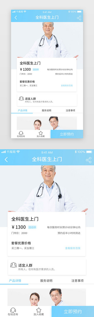 蓝色医疗APP产品详情页面医生上门