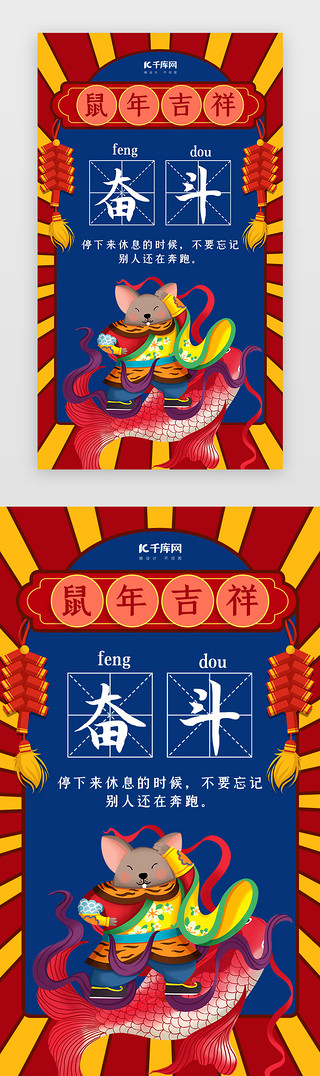 小猪吉祥物UI设计素材_创意鼠年新年签之奋斗闪屏启动页引导页闪屏