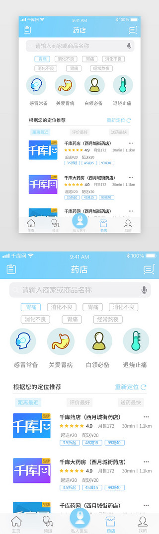 药店UI设计素材_蓝色医疗APP商城购物页面