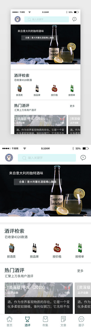 品位美酒UI设计素材_纯色简约美酒app主界面