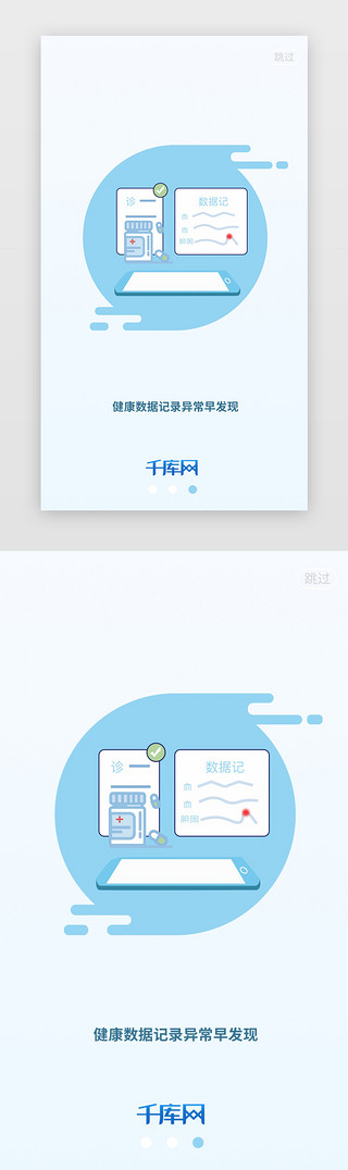 海报模板UI设计素材_蓝色社区医疗APP引导页启动页引导页