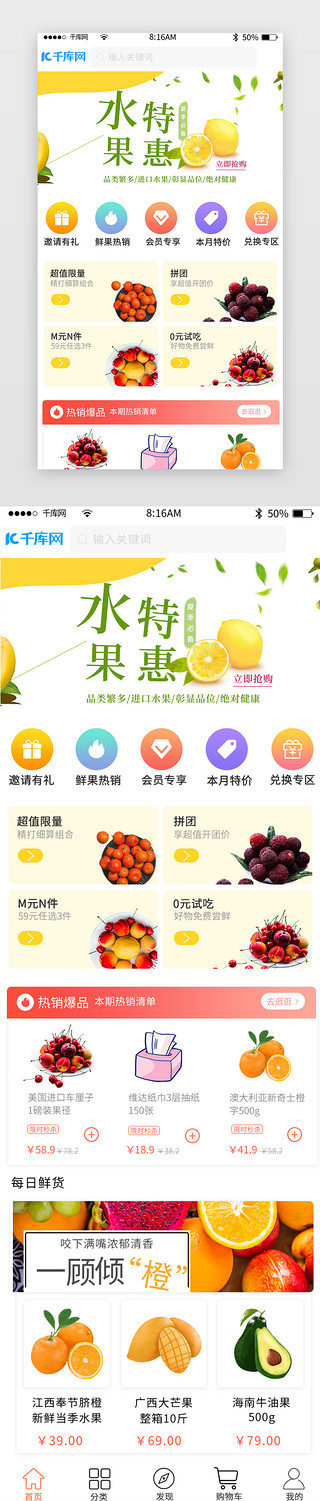 水果茶壶UI设计素材_简约生鲜水果首页