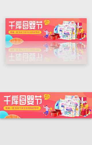 母婴用品bannerUI设计素材_红色母婴节纸尿裤尿不湿banner