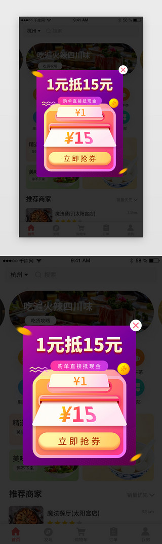 金币界面UI设计素材_红包金币活动弹窗app界面