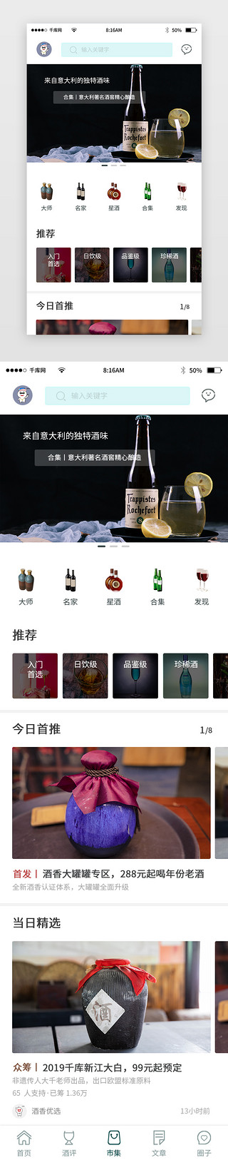 白酒杯UI设计素材_纯色简约美酒app主界面