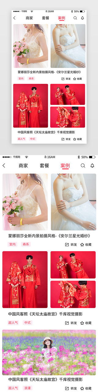 案例分析纸UI设计素材_简约婚礼案例详情页