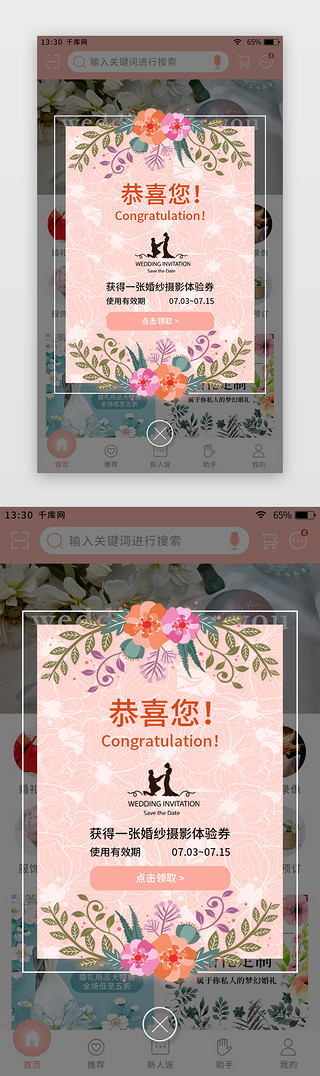 粉色简约清新婚庆app弹窗页