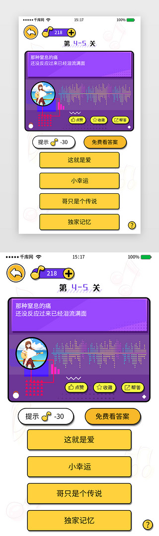 听歌UI设计素材_扁平化卡通猜歌听歌识曲小游戏单页