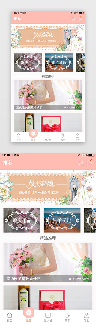 发现推荐UI设计素材_粉色简约清新婚庆app推荐发现页
