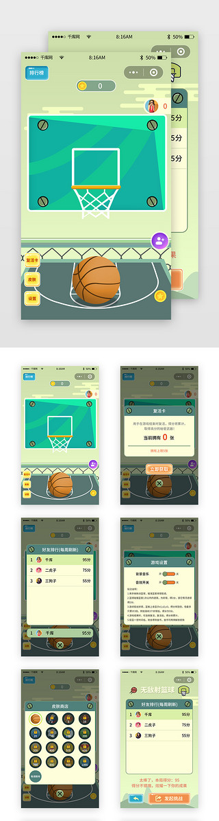小程序小游戏UI设计素材_小程序投篮游戏套图