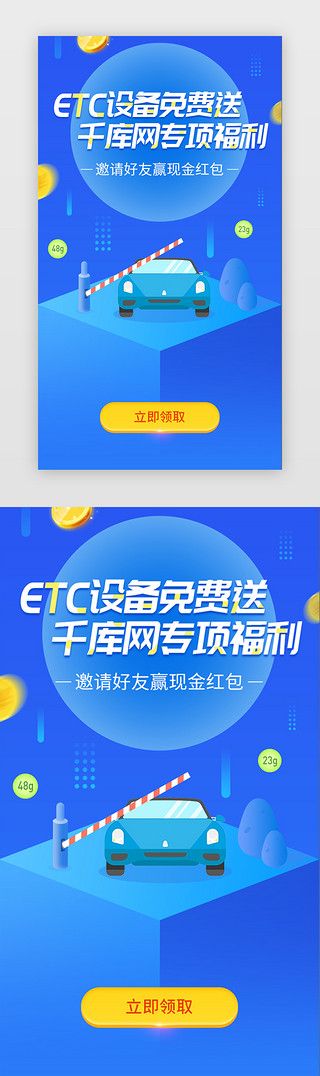 告诉UI设计素材_银行ETC高速通行优惠闪屏启动页引导页闪屏