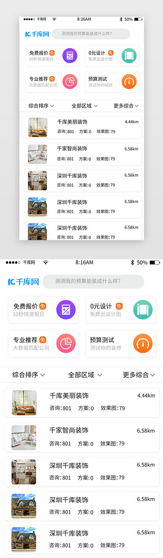 南通小姐专业服务88.2.9.8213威芯UI设计素材_简约装修报价详情页