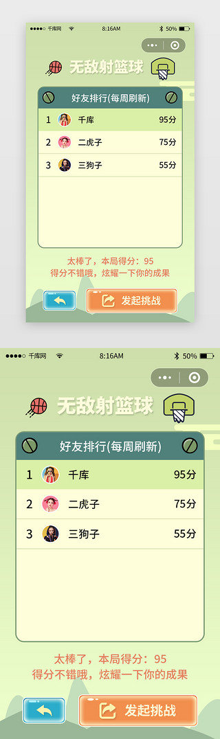 挑战人生UI设计素材_小程序投篮游戏app主界面