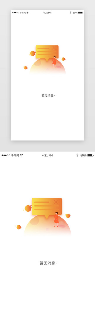 app页面状态UI设计素材_黄色渐变插画暂无消息app缺省页