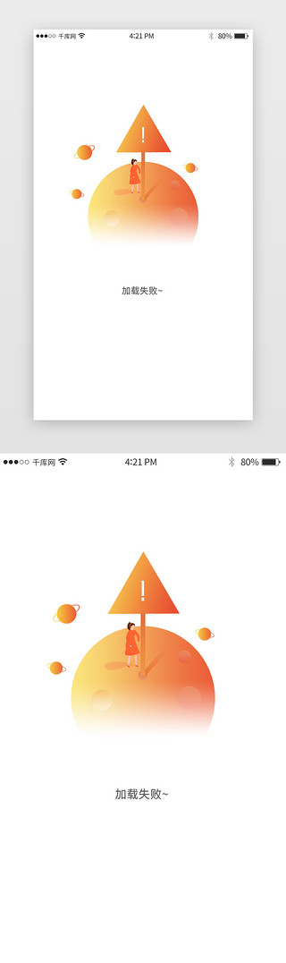 页加载UI设计素材_黄色渐变插画加载失败提示空状态缺省页