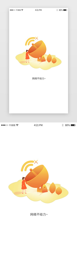 提示文字框UI设计素材_黄色渐变插画网络不给力提示缺省页