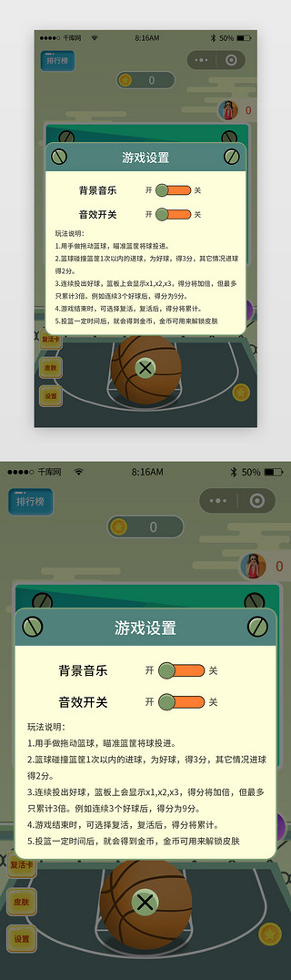 小程序投篮游戏app弹窗