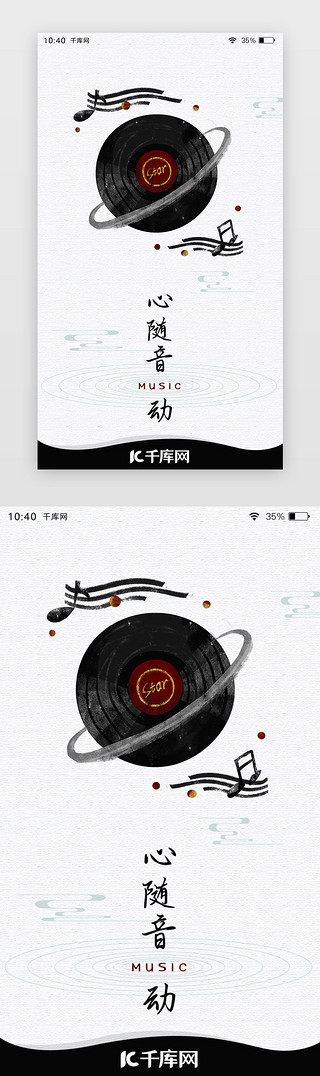 音符简约UI设计素材_黑色系音乐类app闪屏引导页启动页引导页