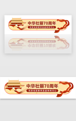 爱国展板UI设计素材_70周年爱国胶囊banner