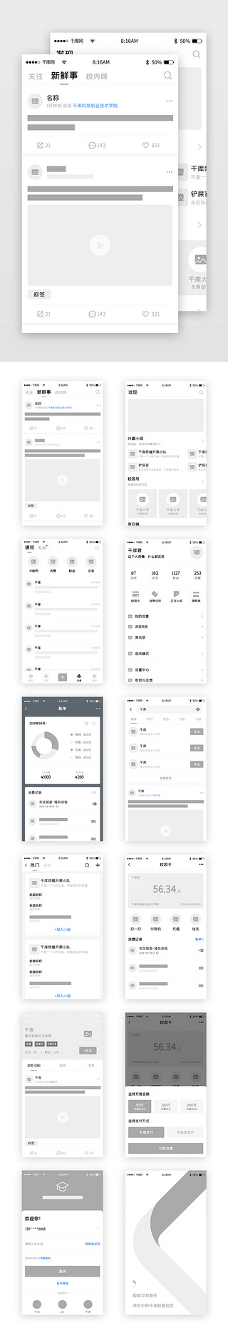 原型原型UI设计素材_校园社区交友app原型图