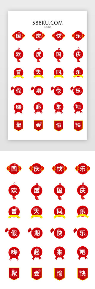 国庆快乐UI设计素材_红色国庆APP矢量图标icon