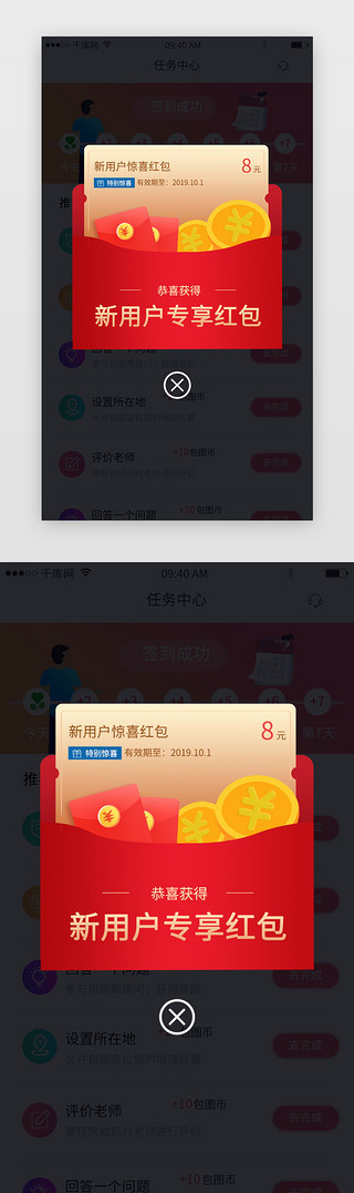 悬浮UI设计素材_红色喜庆风格新用户领取红包消息弹窗