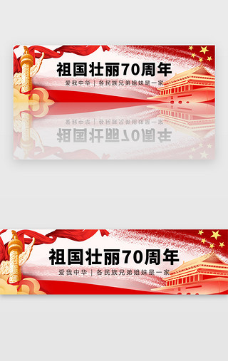红色国庆建党70周年爱国宣传banner
