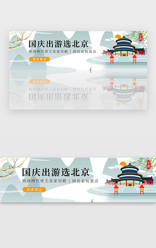 春日出游日UI设计素材_国庆出游中国旅行景点宣传胶囊banner