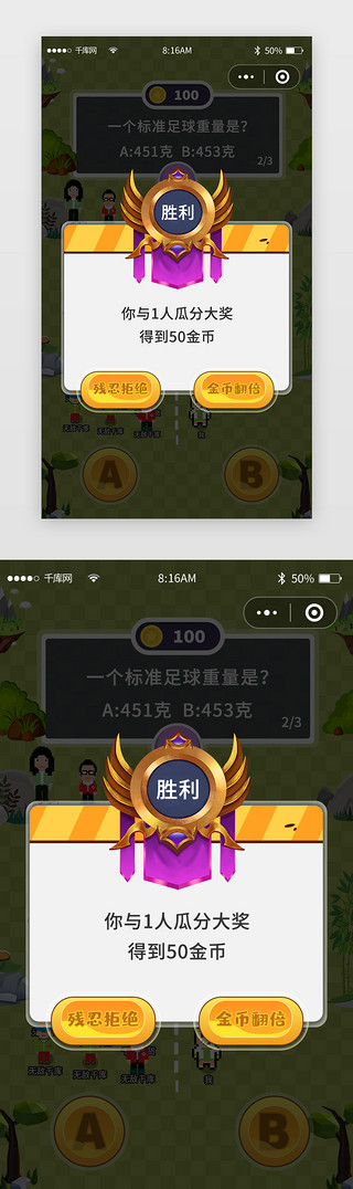 答题排版UI设计素材_小程序趣味答题游戏app弹框