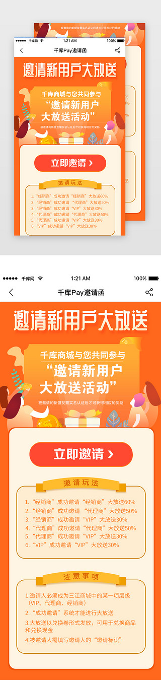 简约邀请函UI设计素材_橙色简约邀请好友金融H5