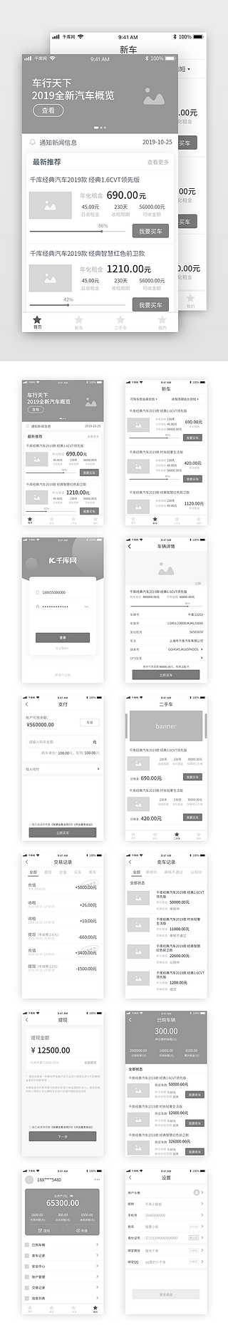 车车车UI设计素材_买车卖车排版流程原型图
