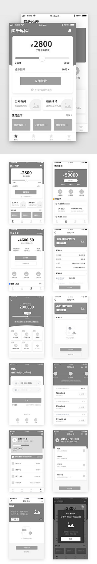 贷款通用排版流程原型图